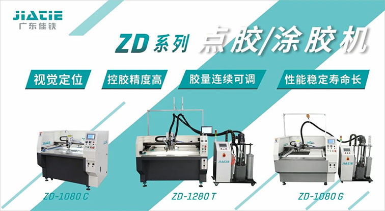 廣東佳鐵點(diǎn)膠 涂膠機(jī).jpg 廣東佳鐵點(diǎn)膠 涂膠機(jī).jpg