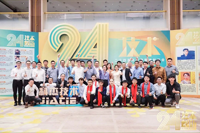 科杰技術24周年-09.jpg 科杰技術24周年-09.jpg