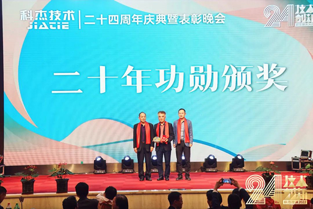 科杰技術24周年-15.jpg 科杰技術24周年-15.jpg