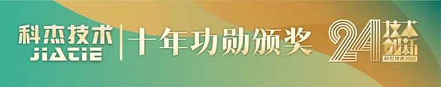 科杰技術24周年-22.jpg 科杰技術24周年-22.jpg