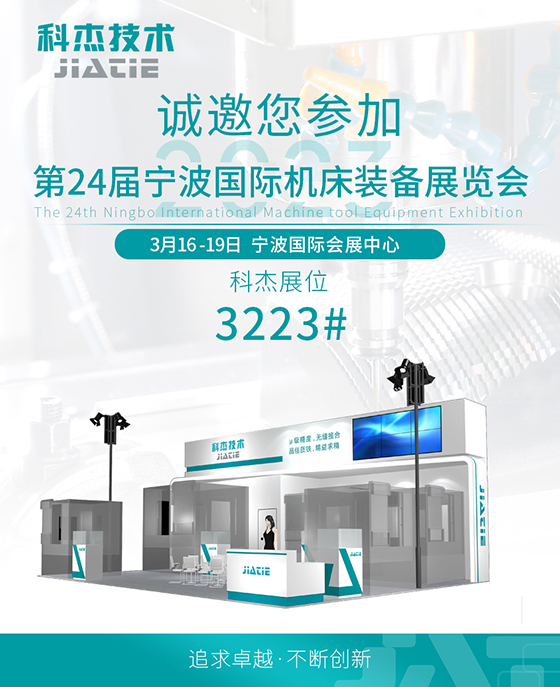 寧波展會邀請海報.jpg 寧波展會邀請海報.jpg